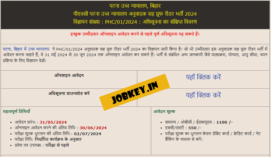Patna High Court Translator Cum Proof Reader Online Form 2024 (jobkey)